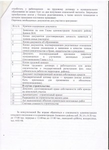 Жилье 2