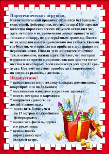 пиротехнические игрушки