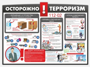 терроризм 2