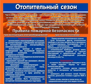 pamyatka-otopitelnyy-sezon