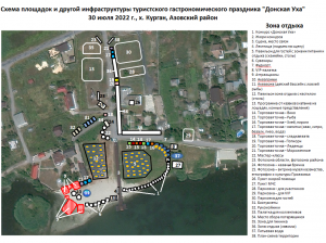 Схема праздника Донская Уха (30.07.22 х. Курган)