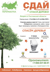 Постер Ростовская область