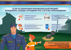 Взрывопасный предмет