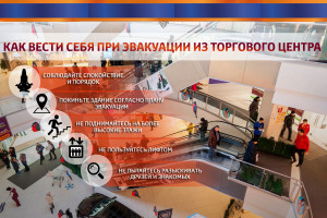 Ка вести при эвакуации