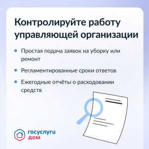 Контроль управляющей организации